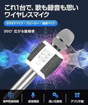 Amazon.co.jp: カラオケマイク Bluetooth マイク ワイヤレス 高性能