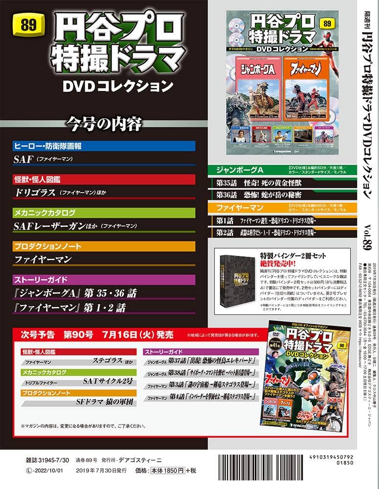 Amazon.co.jp: 円谷プロ特撮ドラマDVD 89号 [分冊百科] (DVD付) (円谷