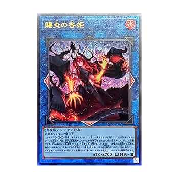 賜炎の咎姫 アジア版 25thシークレット 遊戯王 賜炎の咎姫 アジア25th