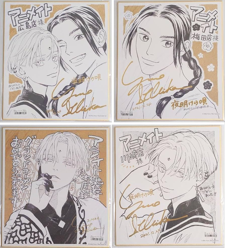 Amazon.co.jp: 夜明けの唄 ユノイチカ 箔押し複製サイン色紙4種アルト