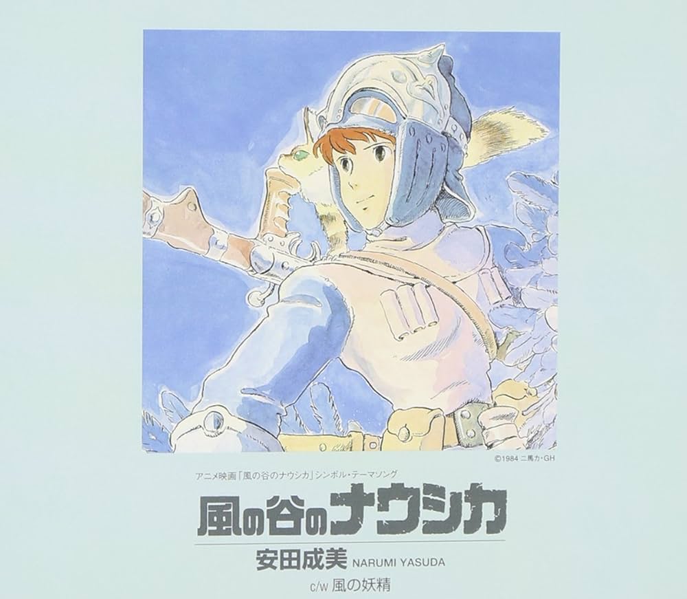 Amazon.co.jp: 風の谷のナウシカ: ミュージック