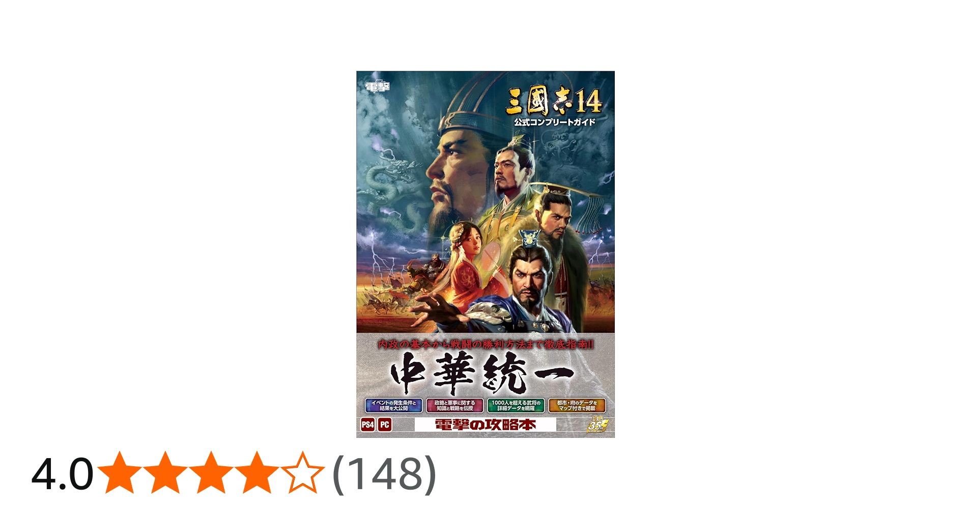 Amazon.co.jp: 三國志14 公式コンプリートガイド : 電撃ゲーム書籍編集