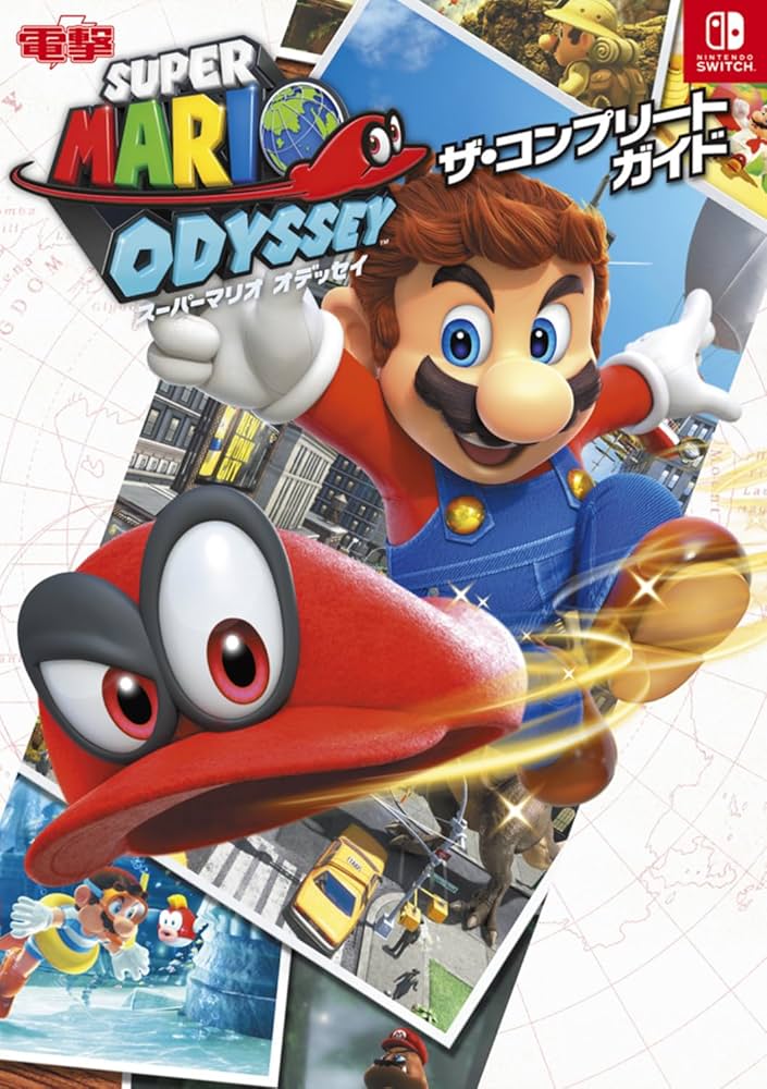 Amazon.co.jp: スーパーマリオ オデッセイ ザ・コンプリートガイド