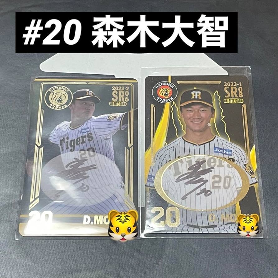 Amazon.co.jp: 阪神タイガース オンサイトカード 森木大智 直筆サイン