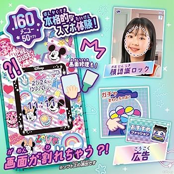 Amazon | セガフェイブ(SEGA FAVE) meスマホ+ ディズニーキャラクター