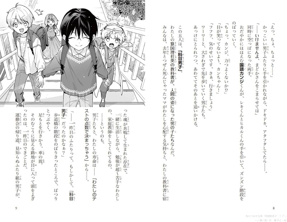 時間割男子(17) さいごの科目男子、図工くん!? (角川つばさ文庫