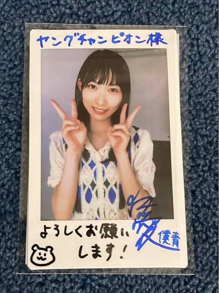 Amazon.co.jp: 僕が見たかった青空 八木仁愛 サイン入りチェキ : おもちゃ