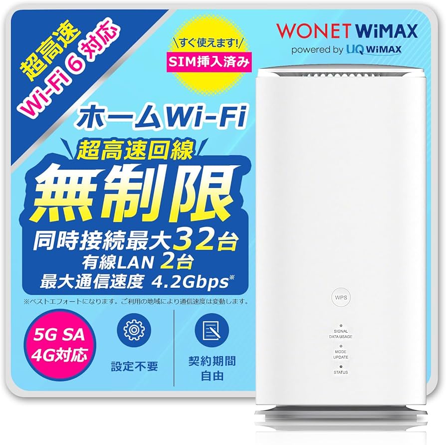 Amazon.co.jp: 【データ通信無制限・速度制限なし・返却不要】自宅で