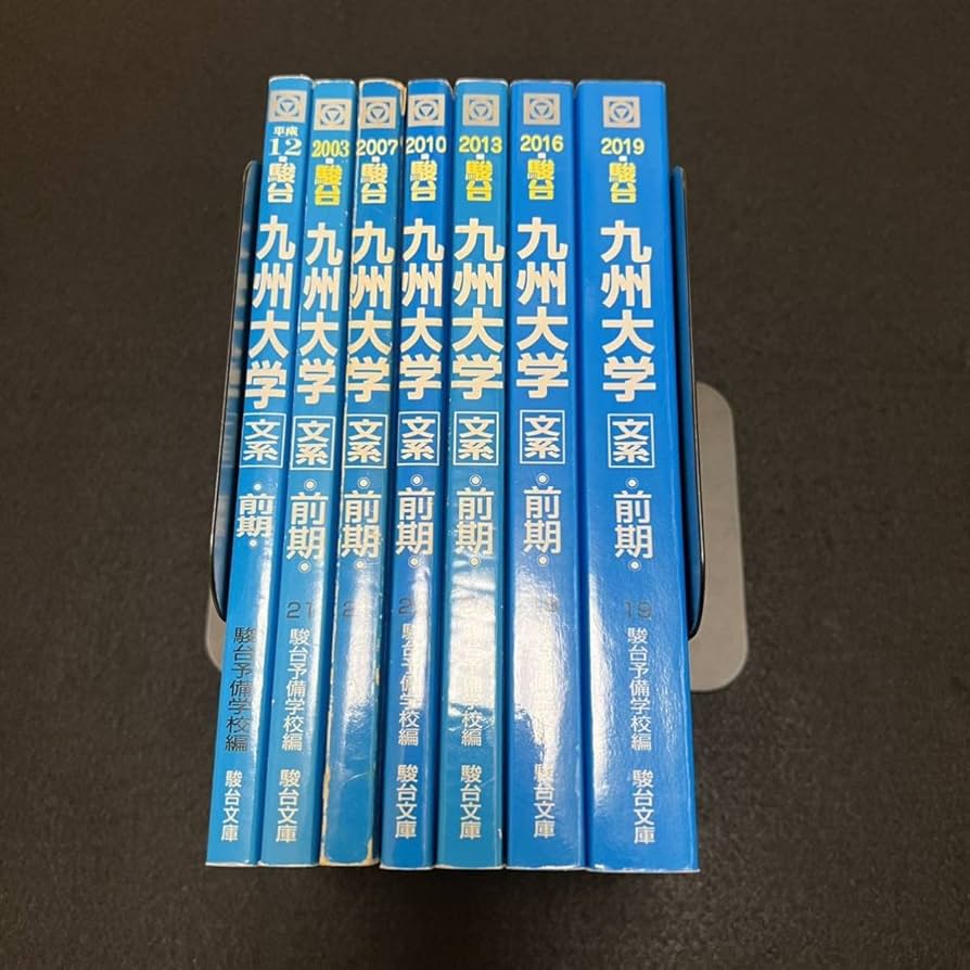 京都大学 文科系 文系 前期日程 昭和62年度版 青本 駿台予備学校 京都