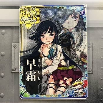 Amazon.co.jp: 艦これアーケード 早霜 中破 サマーフレーム : おもちゃ