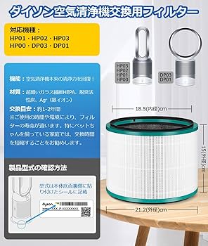 Amazon.co.jp: ダイソン 空気清浄機 用 Dyson HP03 HP02 HP01 HP00