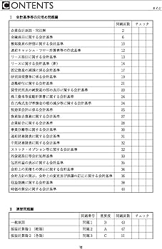 税理士 財務諸表論 理論問題集 2026年 (税理士受験対策シリーズ