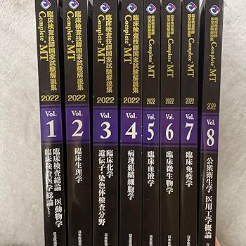 Amazon.co.jp: 臨床検査技師国家試験解説集 Complete+MT 2022 黒本
