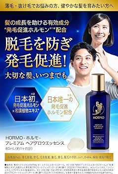 Amazon | 【医薬部外品】ホルモ プレミアムヘアグロウエッセンス 80ml