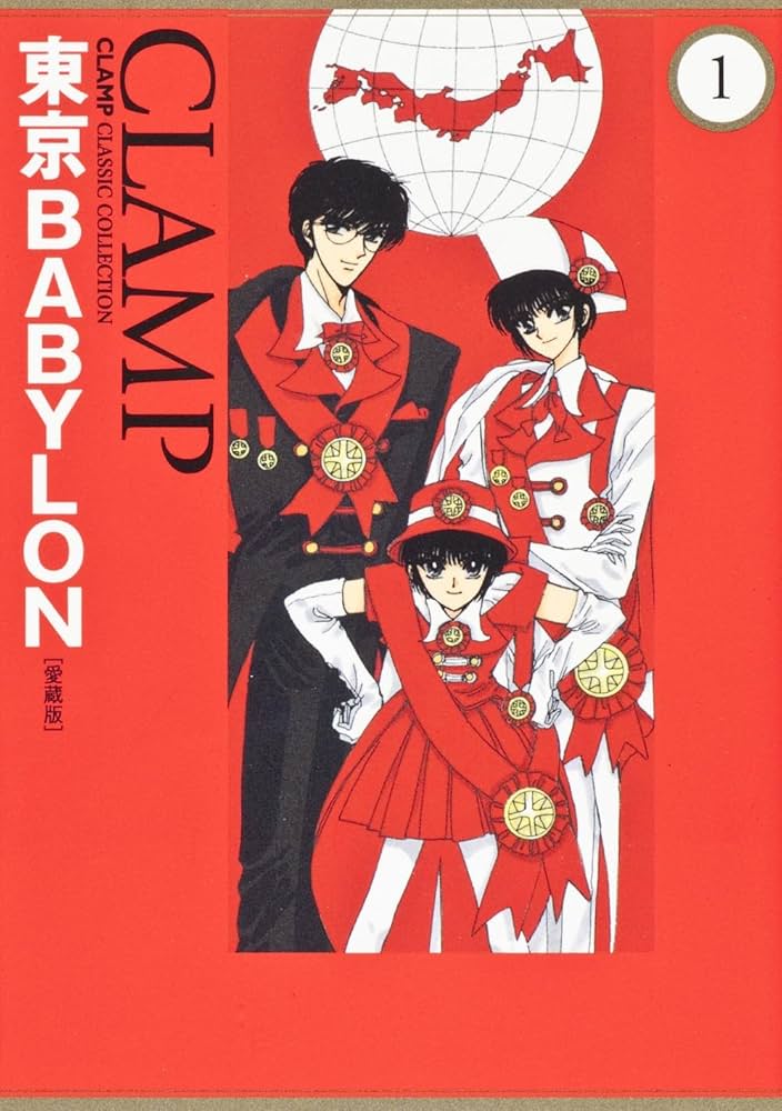 Amazon.co.jp: 東京BABYLON ［愛蔵版］ （1） (CLAMP CLASSIC
