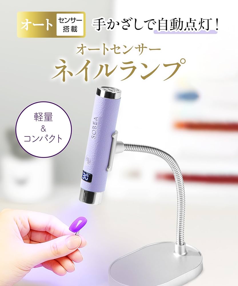 Amazon.co.jp: SOBÉA ジェルネイルライト UV LEDライト ネイルランプ