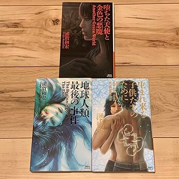 Amazon.co.jp: 初版set 浦賀和宏 松浦純菜八木剛士シリーズ 全巻