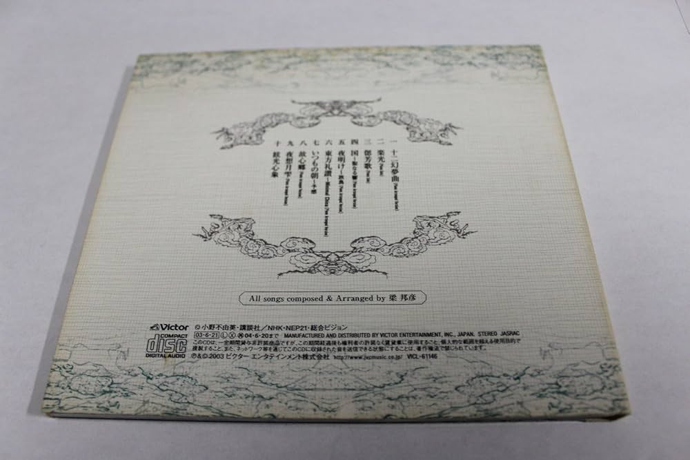 Amazon.co.jp: 十二国記 夜想月雫~Piano Memories: ミュージック