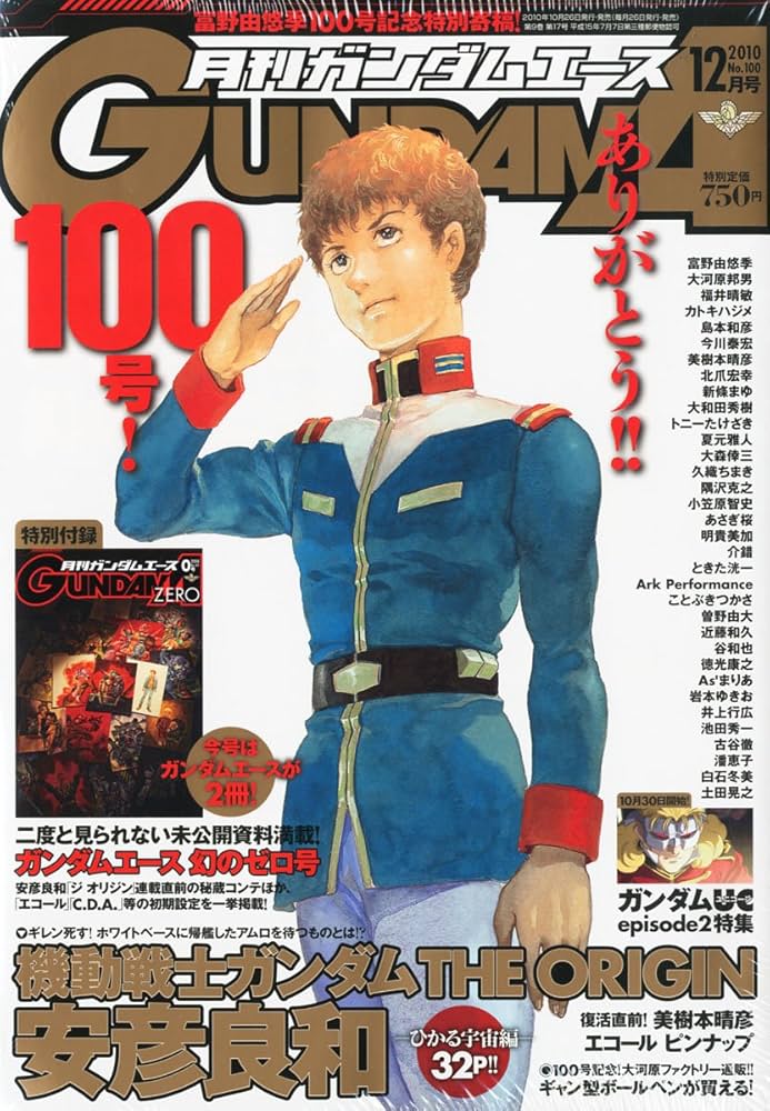 Amazon.co.jp: GUNDAM A (ガンダムエース) 2010年 12月号 [雑誌] : 本