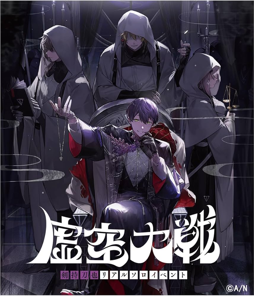 Amazon.co.jp: 剣持刀也リアルソロイベント【虚空大戦】 通常版 [Blu