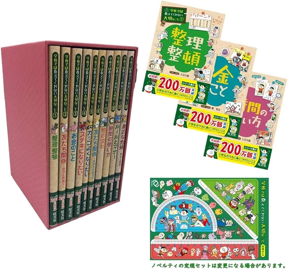 学校では教えてくるない大切なこと 全24巻セット 学校では教えてくる