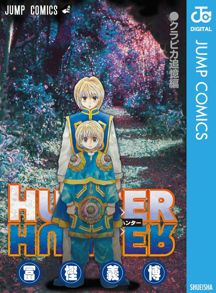 Amazon.co.jp: HUNTER×HUNTER クラピカ追憶編 (ジャンプコミックス
