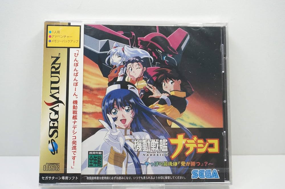 Amazon | 機動戦艦ナデシコ やっぱり最後は「愛が勝つ」? | ゲームソフト