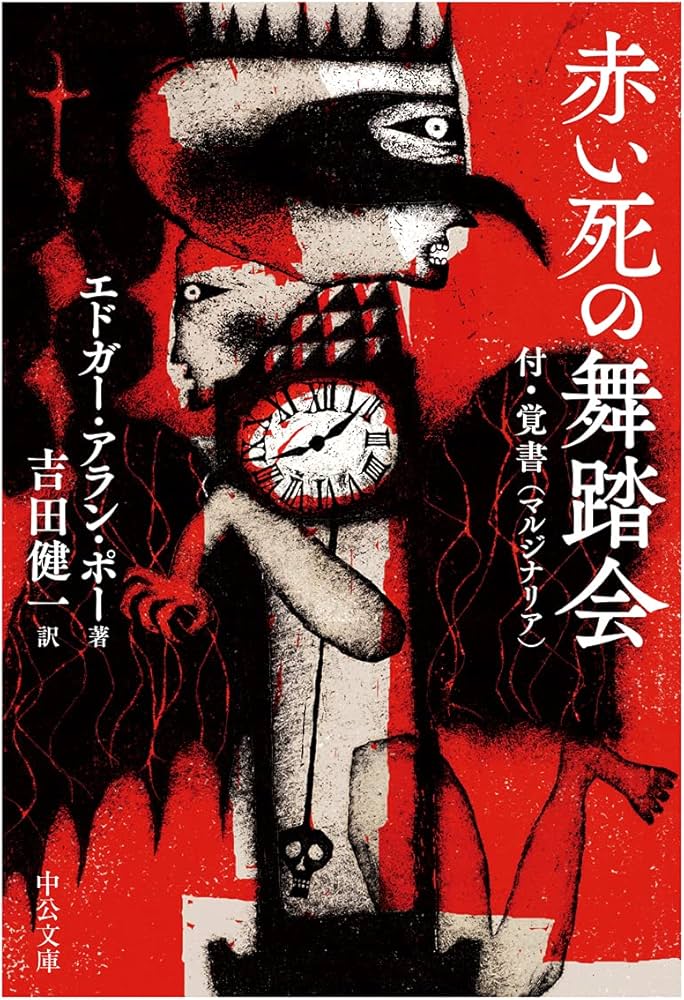 エドガー・アラン・ポー 江戸川乱歩譯 「赤き死の假面」350部限定 藍峯