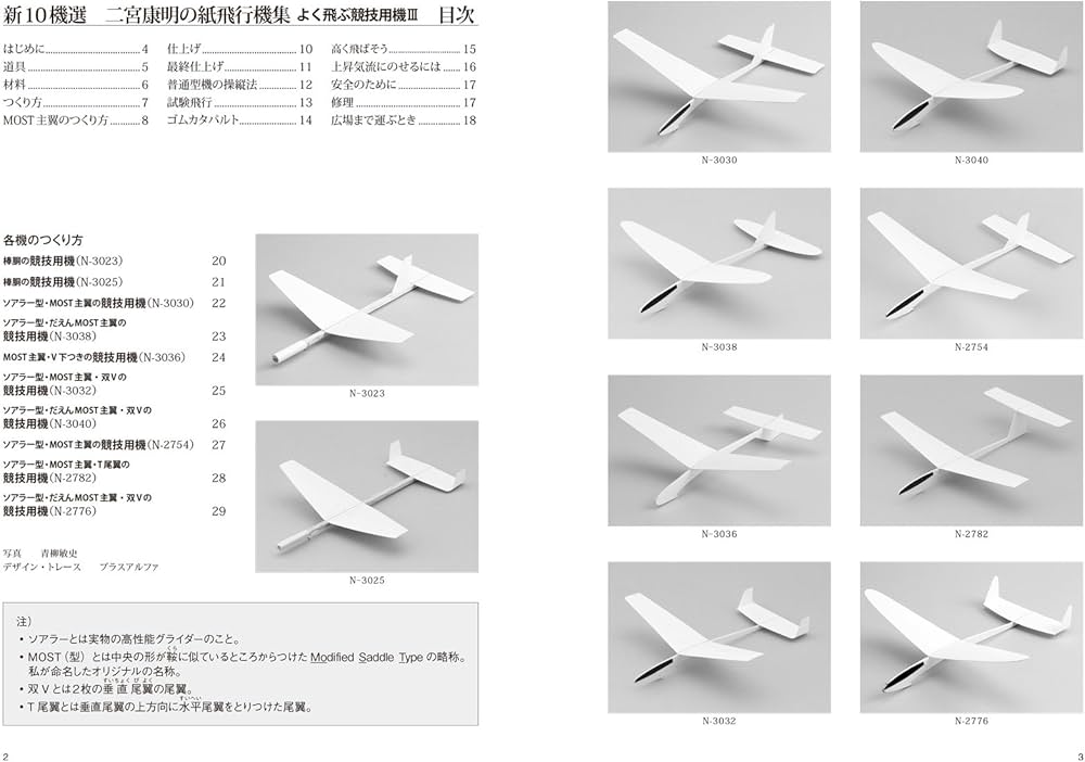 二宮康明の紙飛行機集 よく飛ぶ競技用機III: 新10機選7 (切りぬく本 新