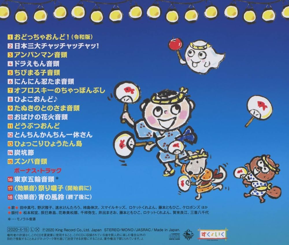 Amazon | 祭りだワッショイ! 《令和》 こども音頭・総踊り~3世代で