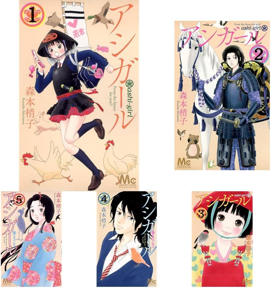 Amazon.co.jp: アシガール 1~16巻セット : 本