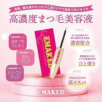 Amazon.co.jp: 水橋保寿堂製薬 EMAKED (エマーキット) : ビューティー