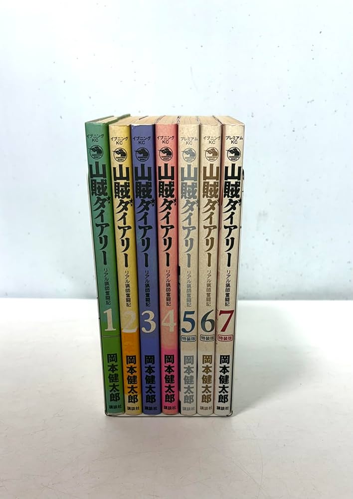 山賊ダイアリー コミック 1-7巻セット (イブニングKC) | 岡本 健太郎