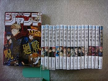 Amazon.co.jp: 全巻 初版 帯付 呪術廻戦 1～15巻+0巻+公式ファンブック