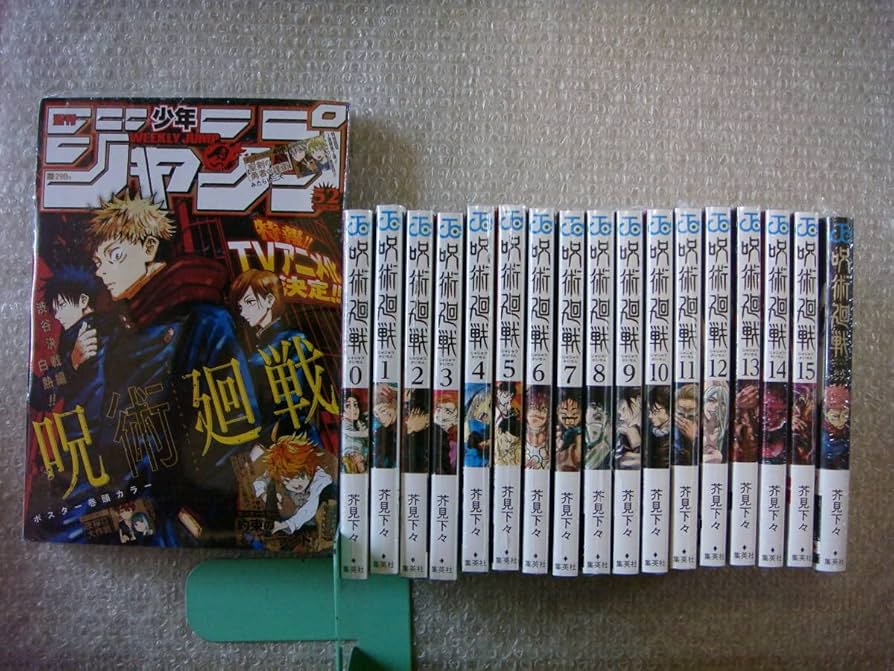 Amazon.co.jp: 全巻 初版 帯付 呪術廻戦 1～15巻+0巻+公式ファンブック