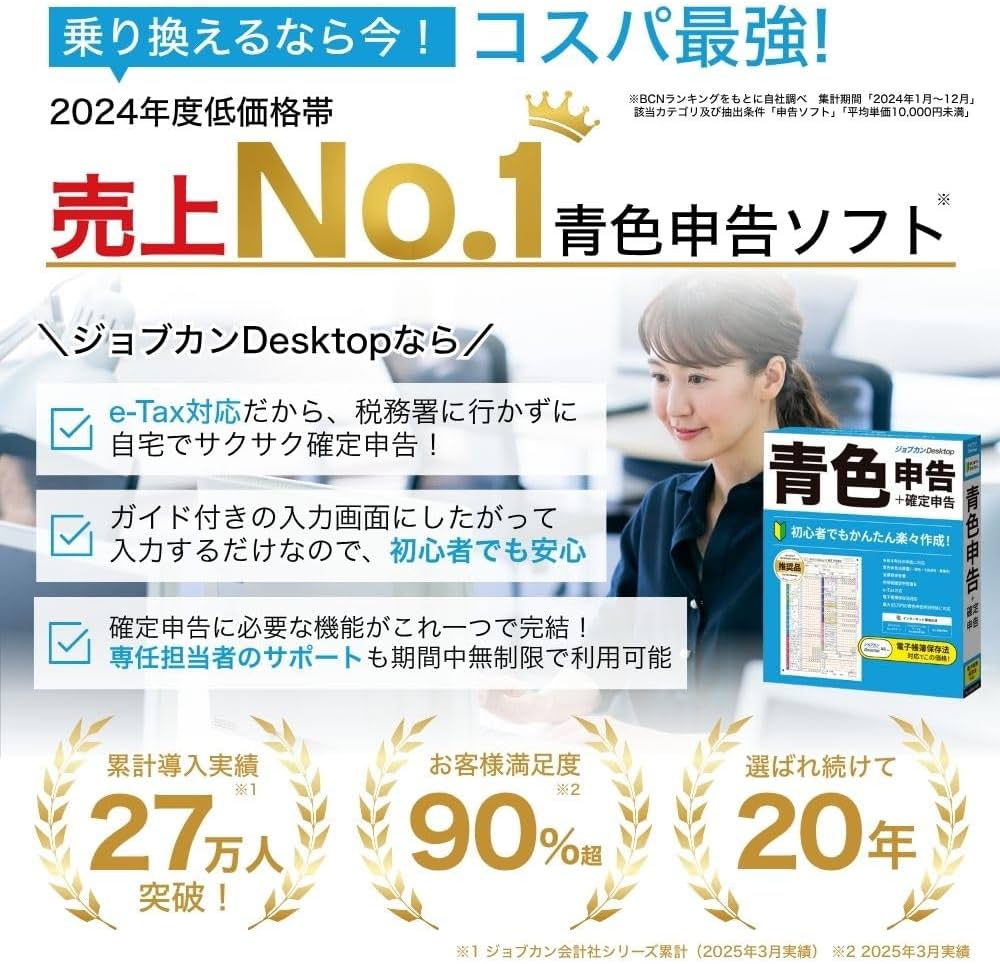 Amazon | ジョブカンDesktop 青色申告 23 乗換・優待版 | 会計・財務