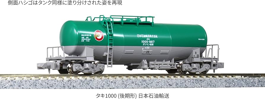 Amazon | KATO Nゲージ タキ1000 後期形 8081 日本石油輸送 鉄道模型