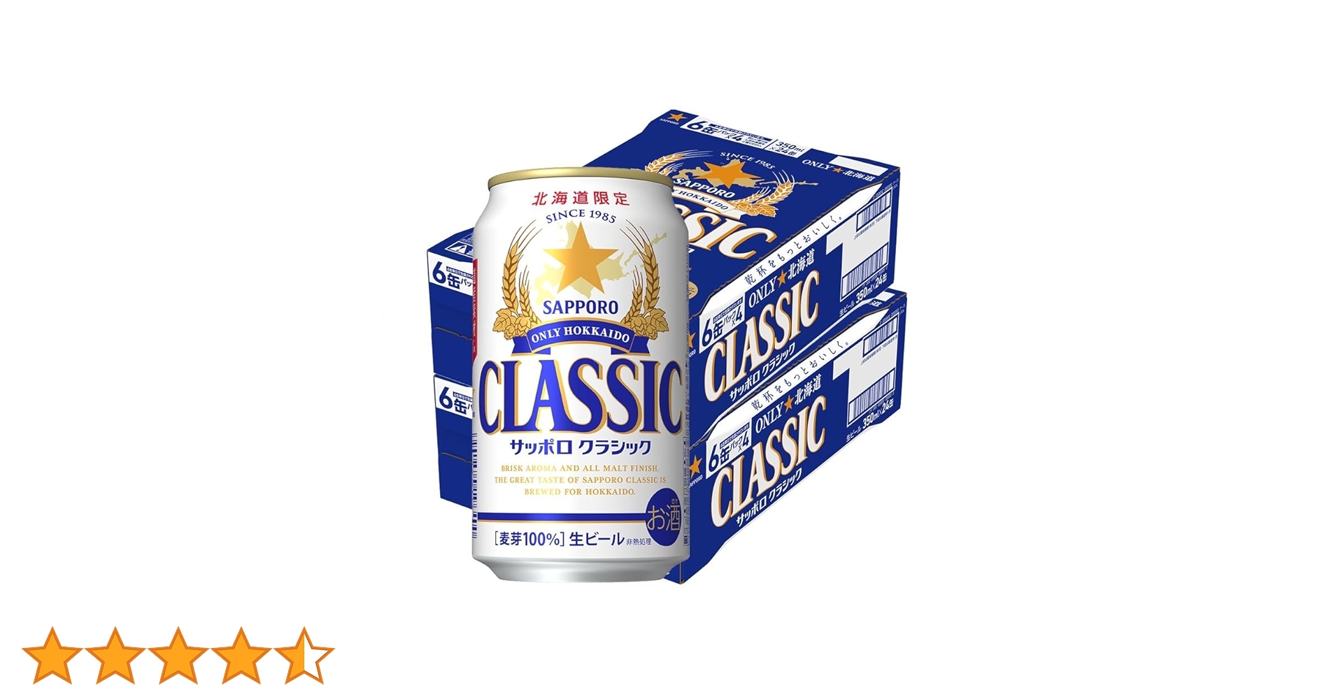 サッポロクラシック 350ml・500ml 24缶セット 2ケース サッポロ