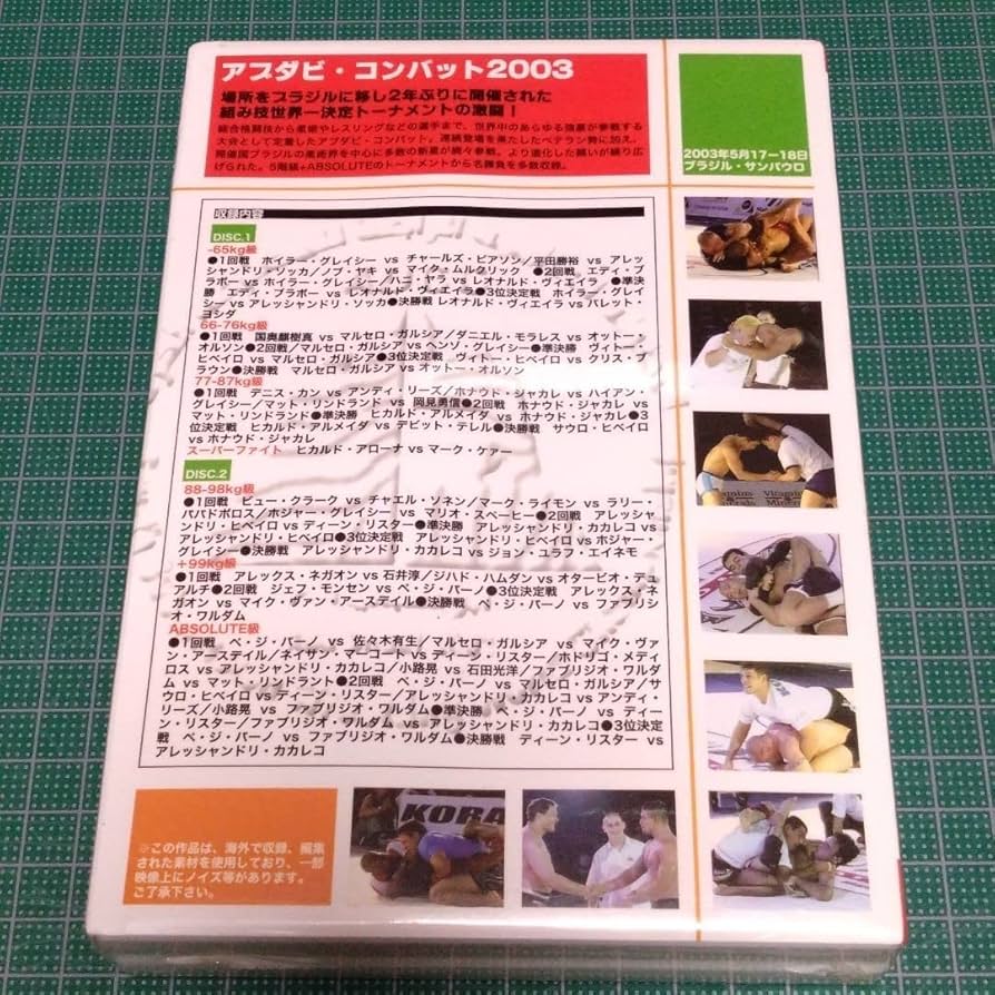 アブダビ・コンバット2003〈2枚組〉