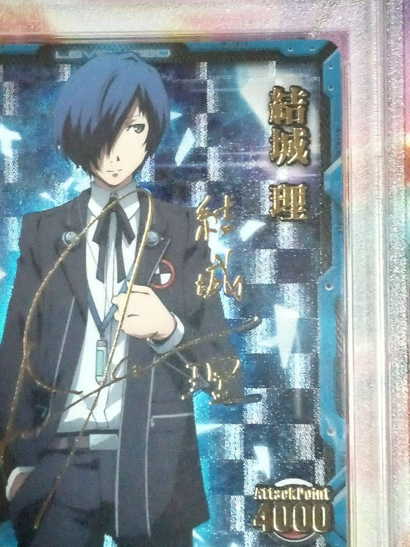 PSA10 劇場版 ペルソナ3 レベルネオ 結城理 サイン Persona3