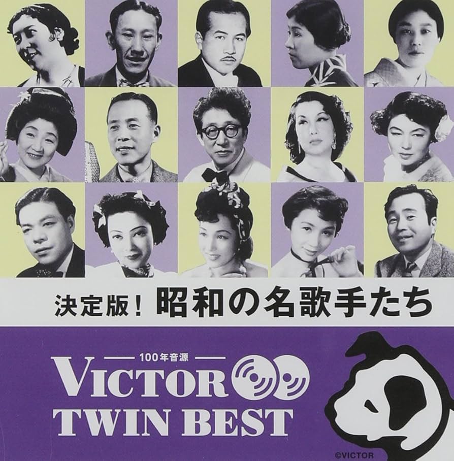 Amazon.co.jp: 決定版! 昭和の名歌手たち: ミュージック