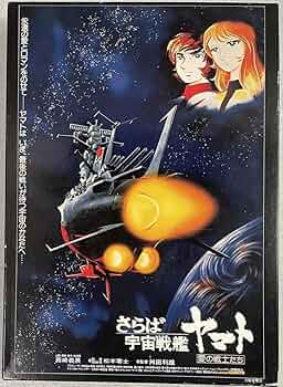 Amazon.co.jp: 光る ジグソーパズル さらば宇宙戦艦ヤマト 愛の戦士