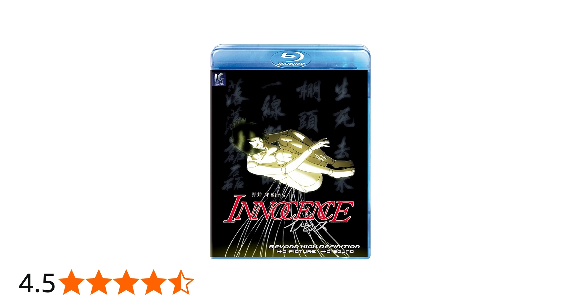 Amazon.co.jp: イノセンス [Blu-ray] : 大塚明夫, 田中敦子, 山寺宏一