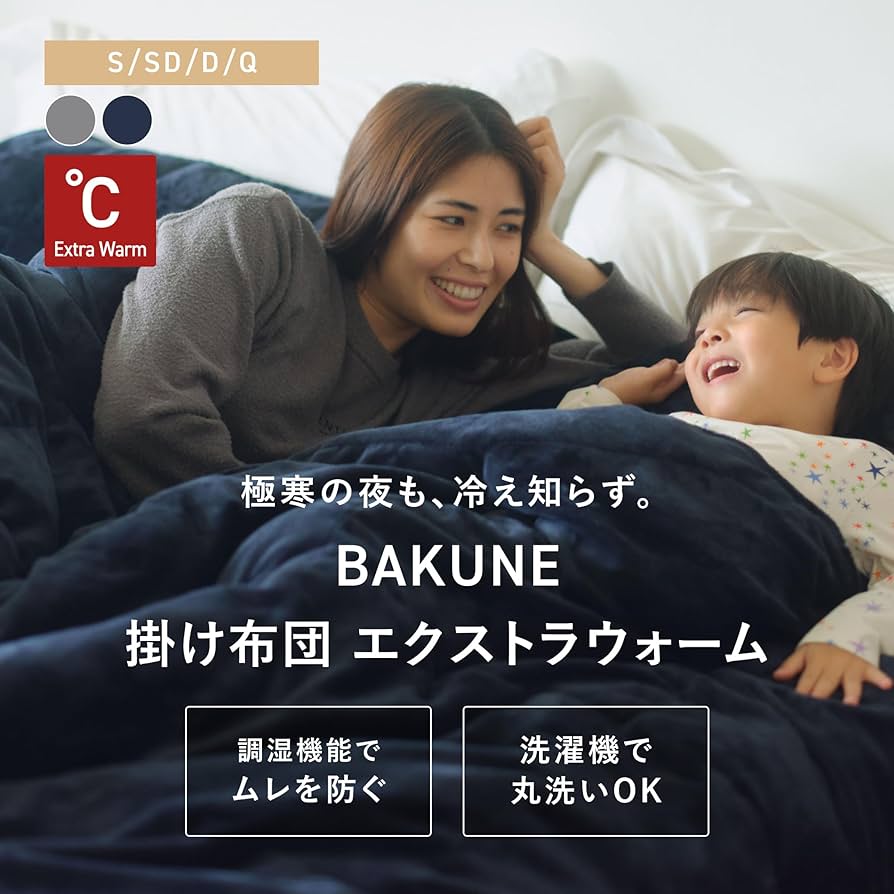 Amazon｜[TENTIAL] BAKUNE 掛け布団 エクストラウォーム バクネ 真冬用