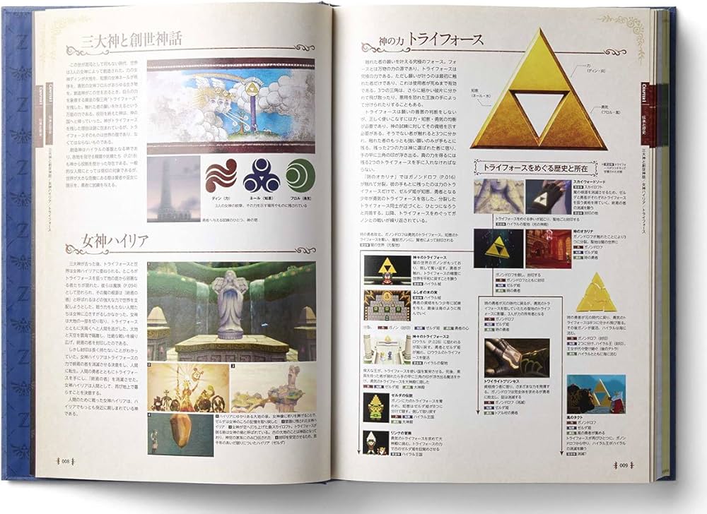 ゼルダの伝説 30周年記念書籍 第2集 THE LEGEND OF ZELDA HYRULE