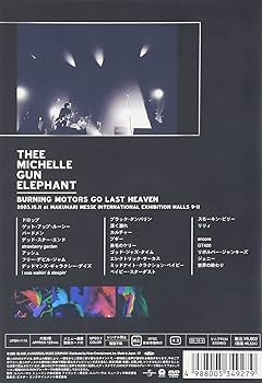 Amazon.co.jp: BURNING MOTORS GO LAST HEAVEN [DVD] : ミッシェル