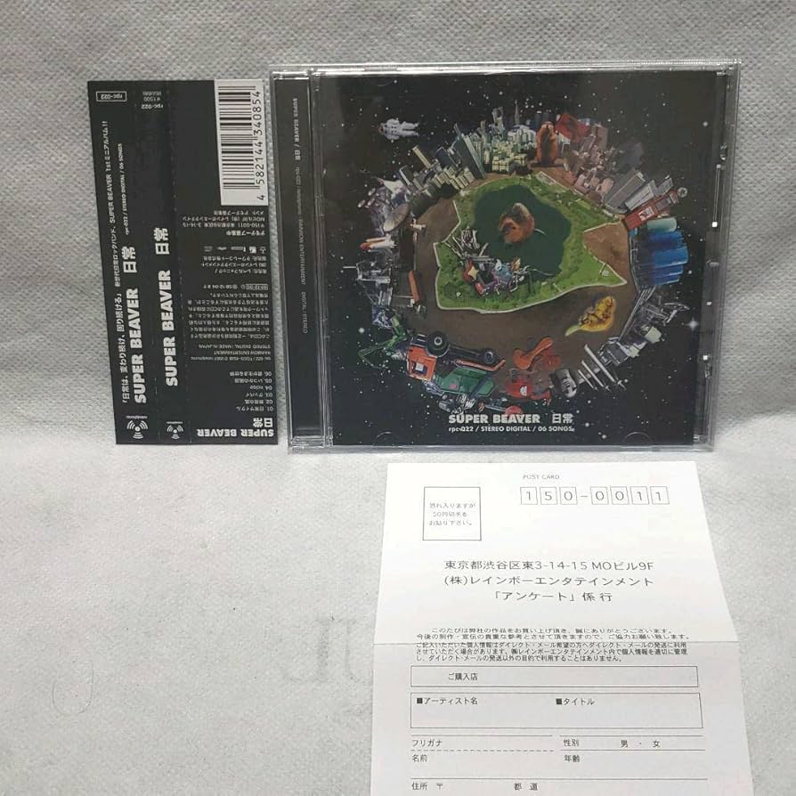 Amazon.co.jp: 日常 SUPER BEAVER CD バンド 人気 レア : パソコン
