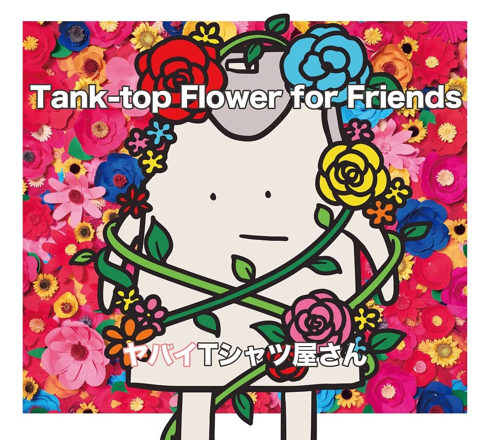 Amazon.co.jp: Tank-top Flower for Friends (通常盤) - ヤバイTシャツ