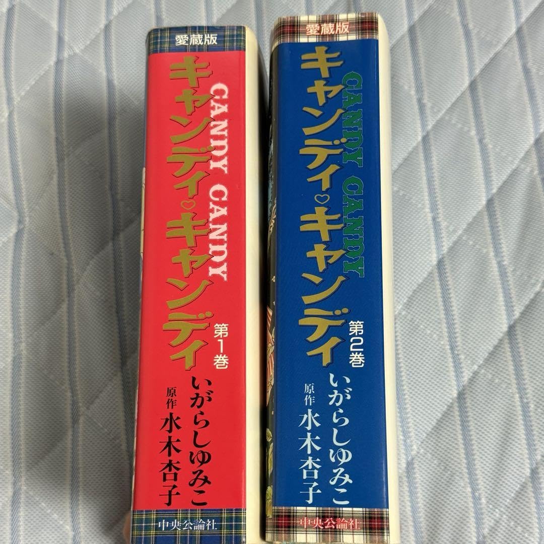 Amazon.co.jp: 絶版キャンディキャンディ 愛蔵版 全2巻セット