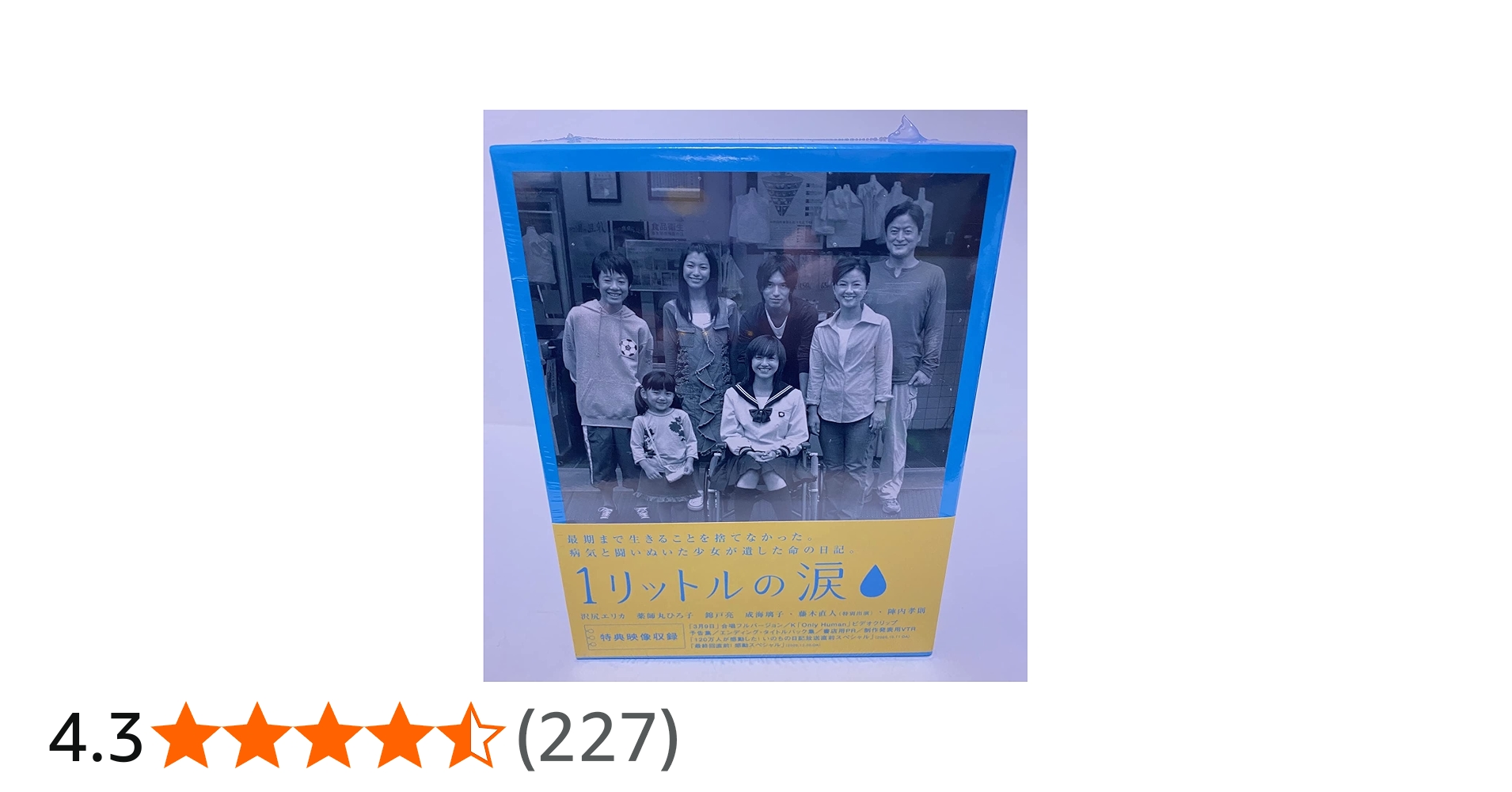 Amazon.co.jp: 1リットルの涙 DVD-BOX : 沢尻エリカ, 薬師丸ひろ子